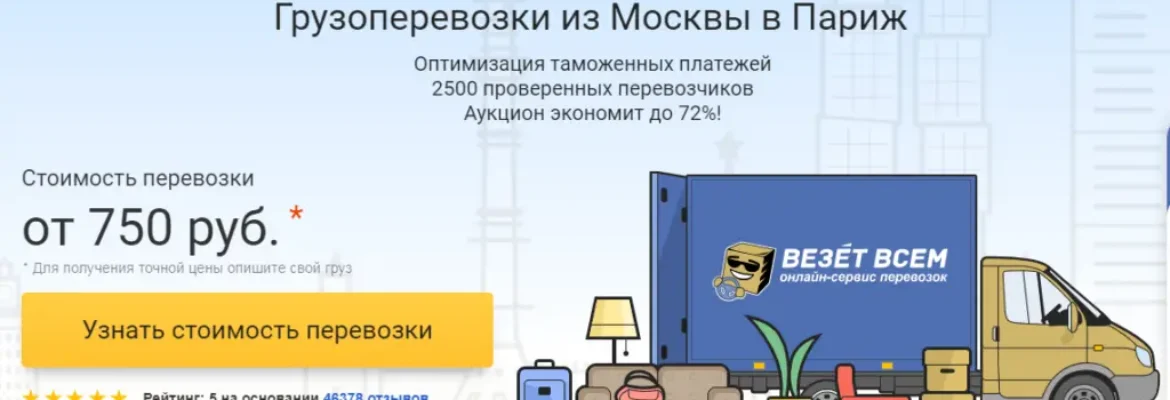 Доставка грузов из Москвы – Vezetvsem