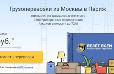 Доставка грузов из Москвы – Vezetvsem
