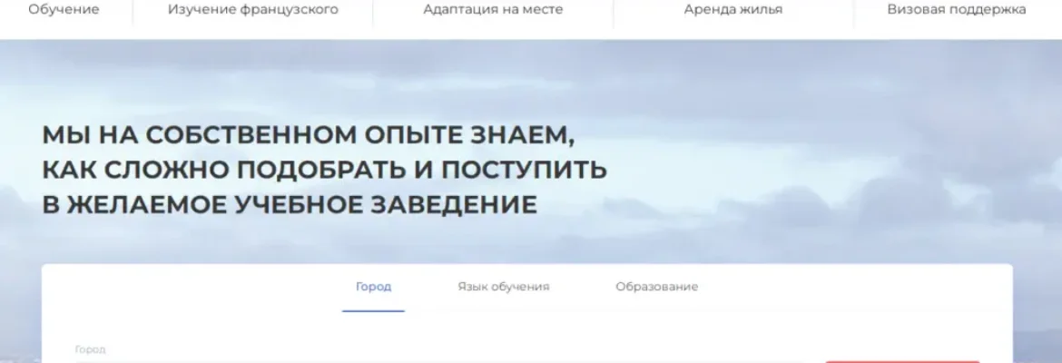Профессиональное образование и языковые курсы во Франции