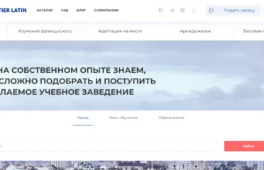 Профессиональное образование и языковые курсы во Франции