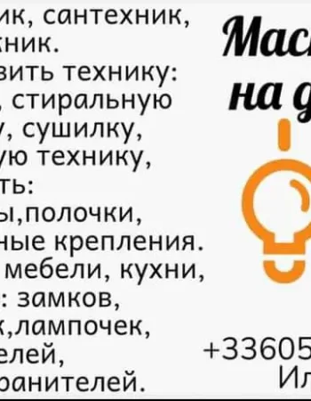 Муж на час и все виды ремонта Илья