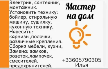 Муж на час и все виды ремонта Илья
