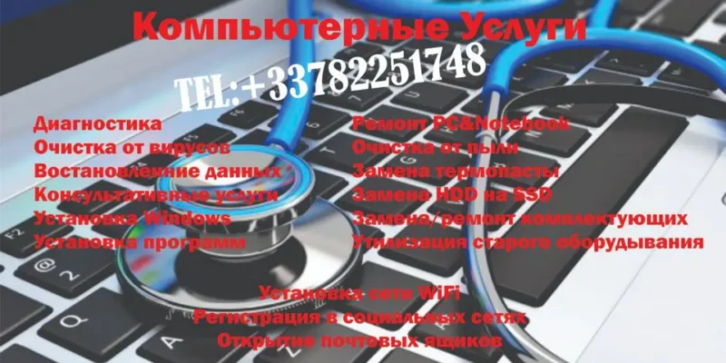 Ремонт компьютеров