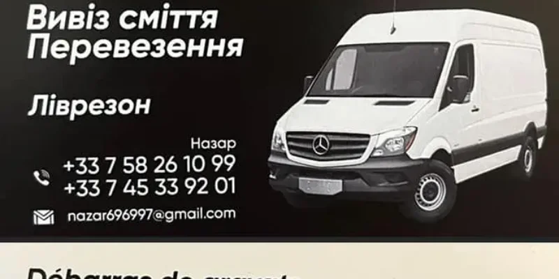 Грузовые перевозки, переезды и вывоз мусора