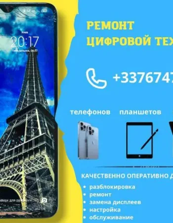 Ремонт ноутбуков и мобильных телефонов