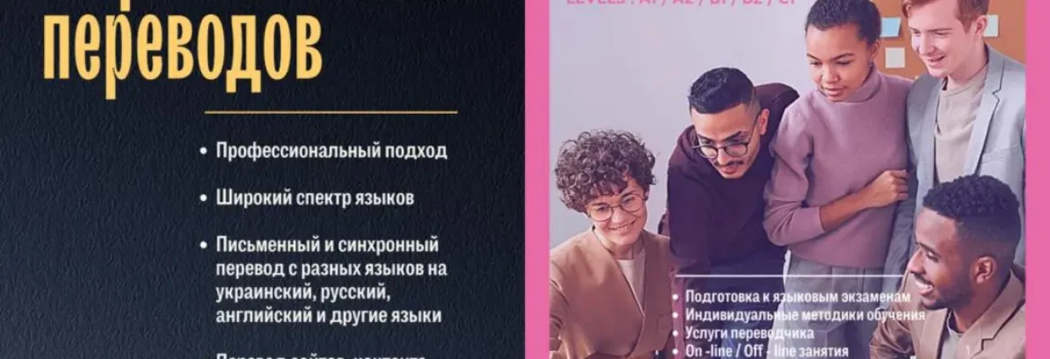 БЮРО ПРЕРЕВОДОВ