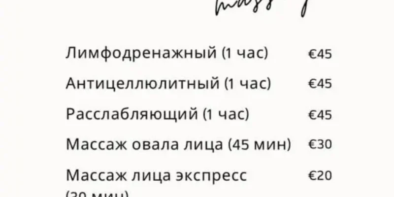 Услуги массажа в Париже