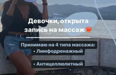 Услуги массажа в Париже