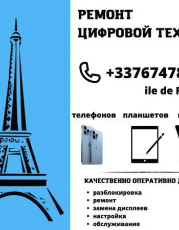 Ремонт ноутбуков и мобильных телефонов
