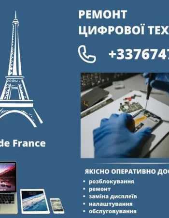 Ремонт ноутбуков и мобильных телефонов
