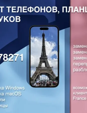 Ремонт ноутбуков и мобильных телефонов