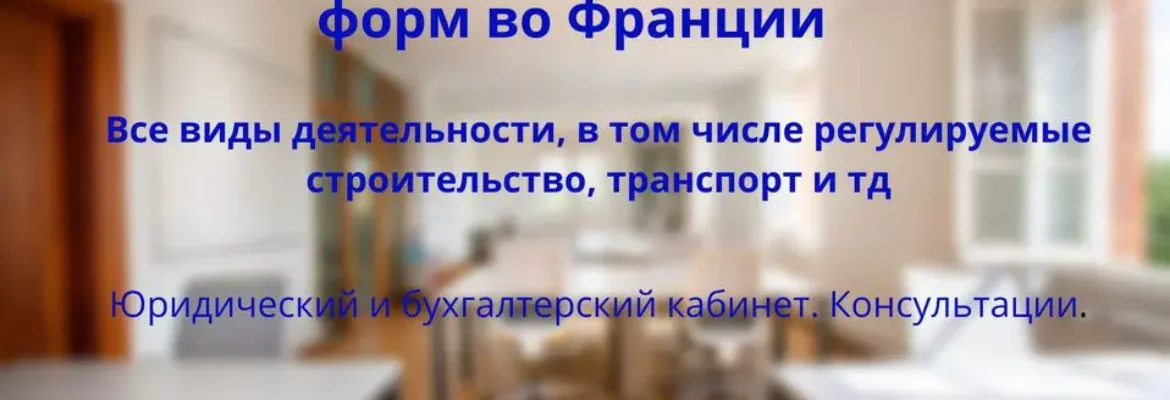 Группа Бизнес во Франции