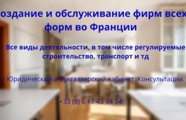 Группа Бизнес во Франции