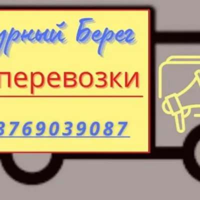 Аренда автомобилей, перевозки, трансферы в Ницце