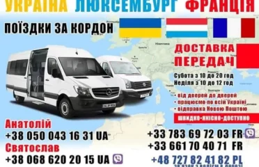 Передачи Франция-Люксембург-Украина