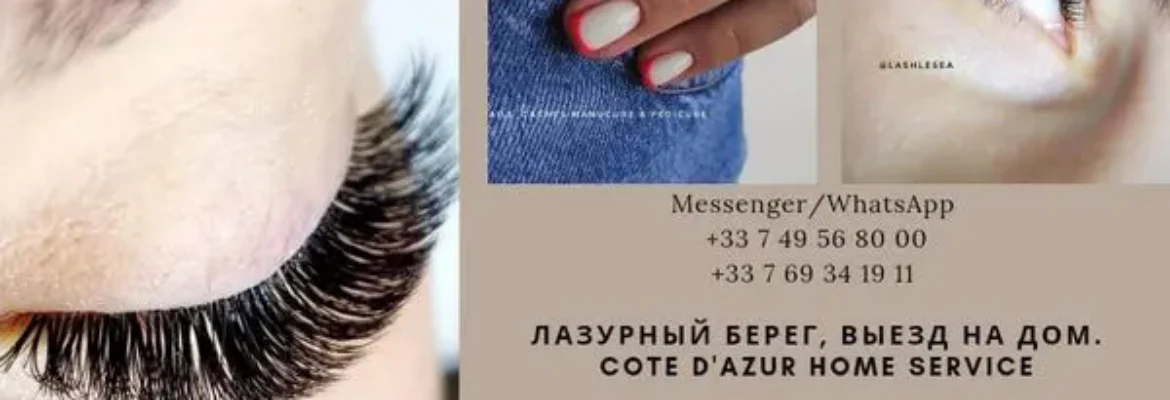 Ресницы, маникюр, педикюр Лазурный Берег