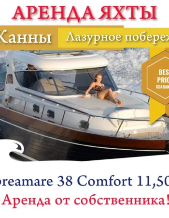 Аренда яхты на 10 человек(максимум) с капитаном!