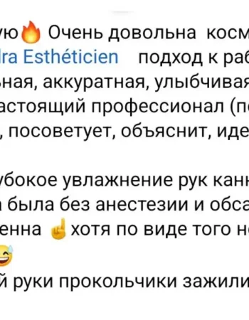 Доктор косметологии Александра