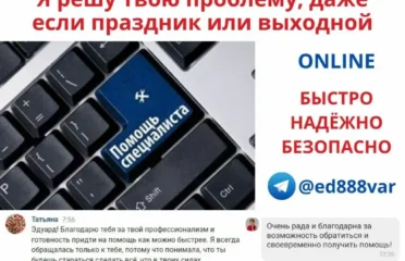 Компьютерная помощь онлайн оперативно
