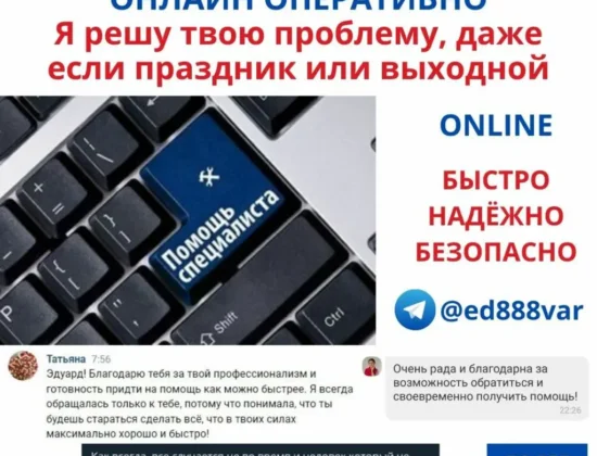 Компьютерная помощь онлайн оперативно