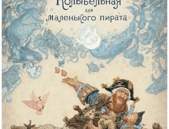 Книги для детей во Франции