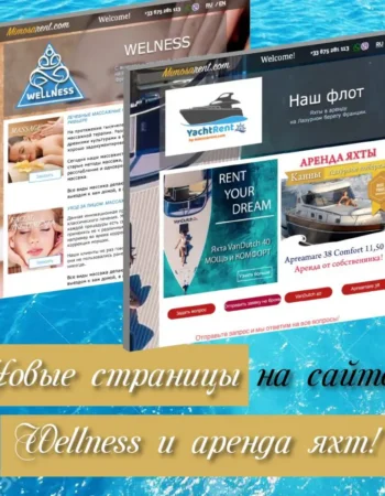 Mimosarent – аренда апартаментов и яхт на Лазурном берегу. Экскурсии.