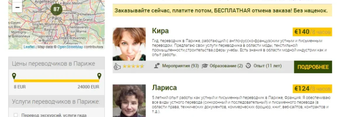 Сайт поиска переводчиков interpreters.travel