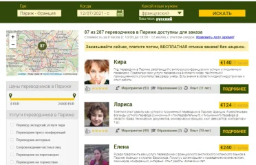 Сайт поиска переводчиков interpreters.travel