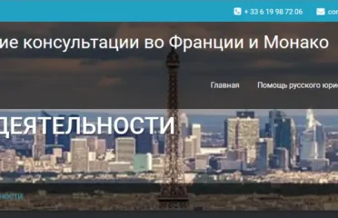 Юридические консультации во Франции и Монако АЛЕКСЕЙ ЧЕРЁМУШКИН