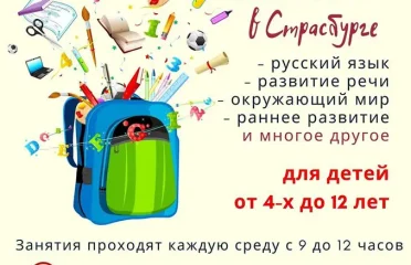 Детский центр “Карусель” в Страсбурге