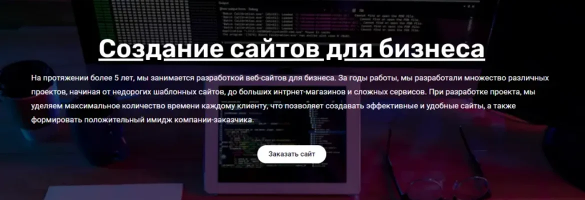 Создание сайтов для бизнеса Sitefy