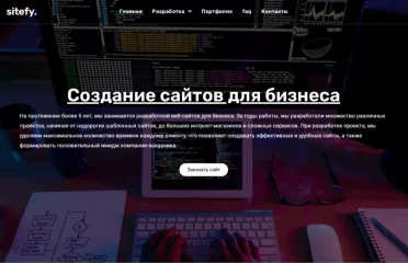 Создание сайтов для бизнеса Sitefy