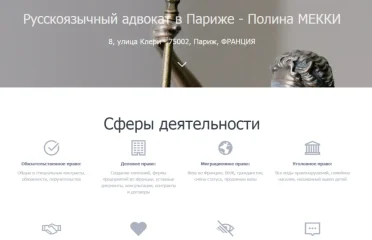 Русскоязычный адвокат в Париже – Полина МЕККИ