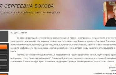 Специалист по французскому праву Наталья Бокова