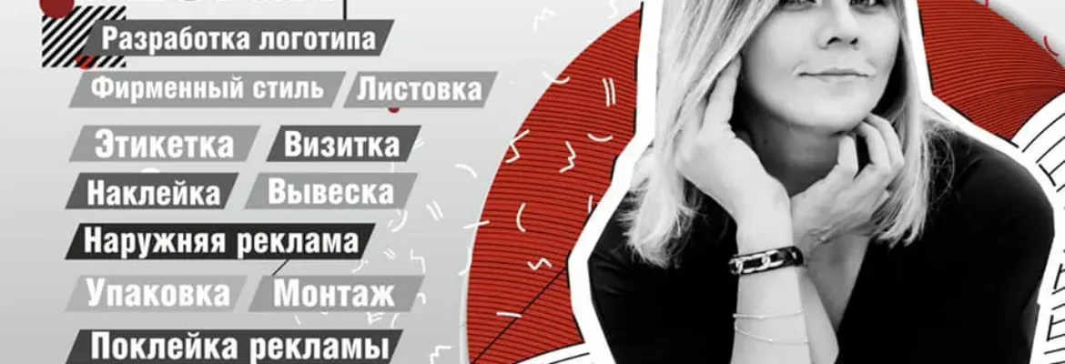 Графический дизайн Ирина Антоник
