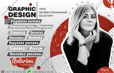Графический дизайн Ирина Антоник