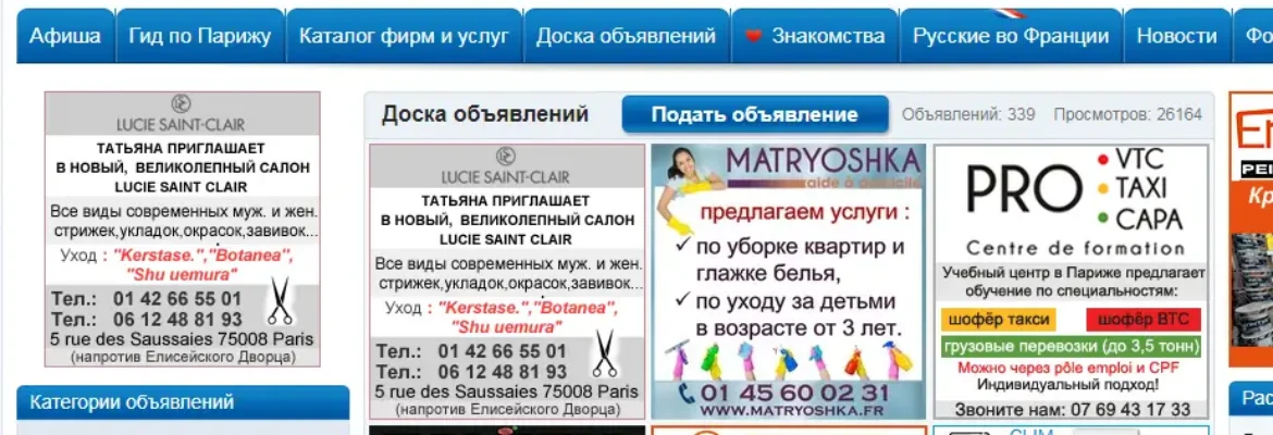 Русский портал во Франции Привет Париж