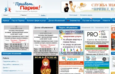 Русский портал во Франции Привет Париж