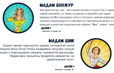 Суперэкскурсии с супергидами по Парижу