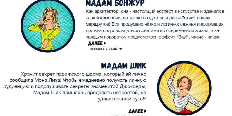 Суперэкскурсии с супергидами по Парижу