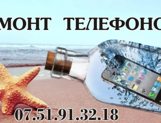 Ремонт телефонов в Париже