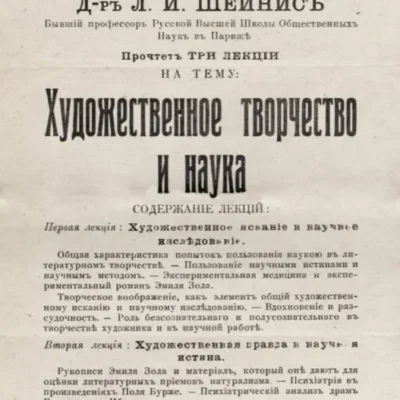 Тургеневская библиотека в Париже