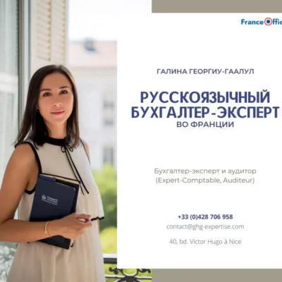 Юридические консультационные услуги Альянс France Office
