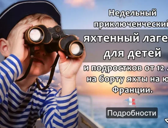 Рыбалка яхты на лазурном берегу lazurka.fr