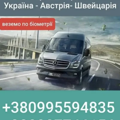 Перевозки Франция, Германия, Австрия, Украина