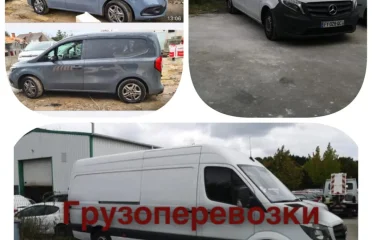 Грузоперевозки Нант Франция