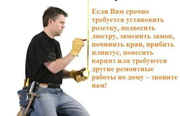 Муж на час