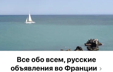 Фейсбук группа русских объявлений Все обо всём