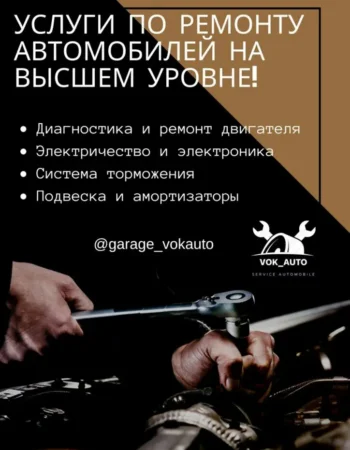 Автосервис любой сложности AutoVok,Paris