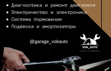 Автосервис любой сложности AutoVok,Paris